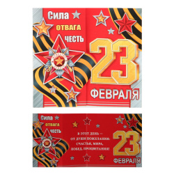 Открытка 80*87 23 февраля текст выб лак блест 2-55-23180А