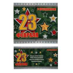 Открытка 80*87 23 февраля текст выб лак блест 2-55-23181А