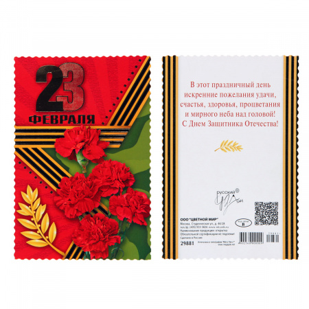 Открытка 100*150мм, ламинация глянцевая, тиснение фольгой, текст 23 февраля Русский дизайн Открытка 100*150мм, ламинация глянцевая, тиснение фольгой, текст 23 февраля Русский дизайн