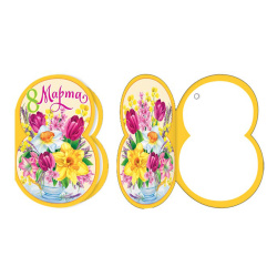 Открытка 55*79 8 Марта! глянц лам выб лак блест 2-71-8396А
