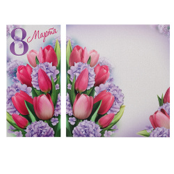 Открытка, 97*204 мм, ламинация глянцевая, 8 Марта!, Империя поздравлений, 81,679,00