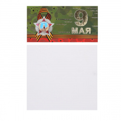 Открытка 105*210 9 мая (евро) тисн фольг конгрев 42961