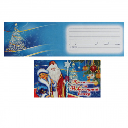 Открытка 70*120 Приглашение на новогодний вечер текст 7-09-0055