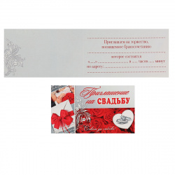 Открытка 70*120 Приглашение на свадьбу! текст глянц лам 2-83-357А
