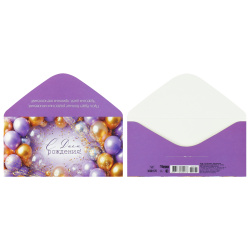 Открытка-конверт для денег, 84*168 мм, текст, С Днем Рождения!, Империя поздравлений, 3.0001675