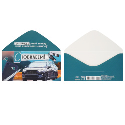 Открытка-конверт для денег 84*168 С Юбилеем! Империя поздравлений 30001929