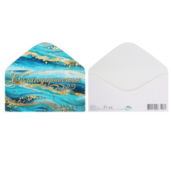 Открытка-конверт для денег, С благодарностью!, 85*165 мм, лакирование выборочное, блестки, Мир открыток, 2-16-3089А