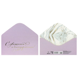 Открытка-конверт для денег, 84*168 мм, ламинация Soft-touch (Velvet), тиснение фольгой, С уважением и благодарностью!, Праздник, 5.0002139