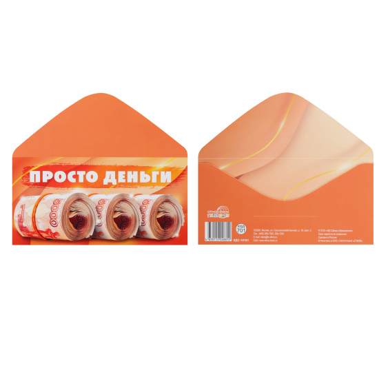 Открытка-конверт для денег, 82*167 мм, Просто деньги, ТЦ СФЕРА, КДС-16181