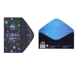 Открытка-конверт для денег 82*170 С Новым Годом! тисн фольгой ТЦ СФЕРА КДС2-18163