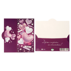 Открытка-конверт для денег, 85*165 мм, тиснение фольгой, Мир открыток, 2-17-14024А