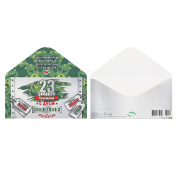 Открытка-конверт д/денег 85*165 23 февраля текст тисн фольг 2-17-23008А