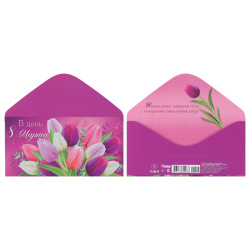 Открытка-конверт для денег, 84*168 мм, текст, В День 8 Марта!, Империя поздравлений, 41,668,00