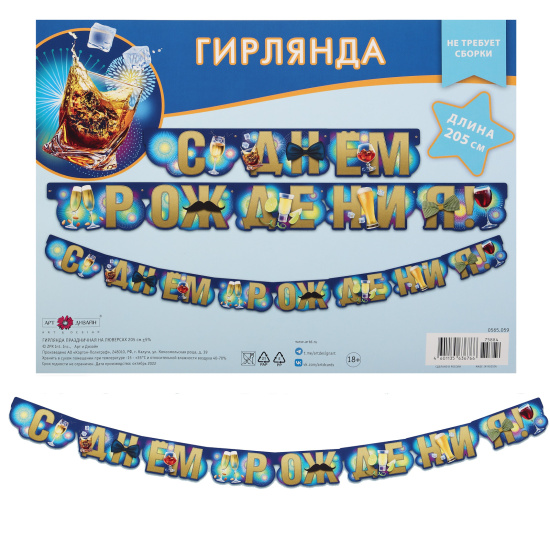 Открытка-гирлянда, С Днем Рождения!, 205 см, Арт Дизайн, 0565.059