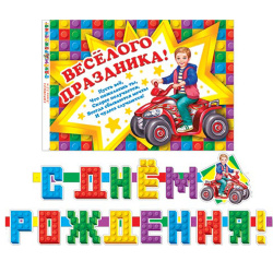 Открытка-гирлянда С Днем рождения! 230см 8-16-130А
