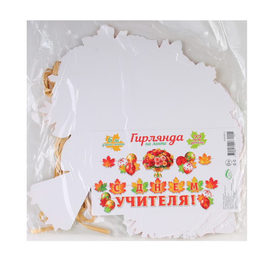 Открытка-гирлянда С днем учителя! 600см Мир открыток 8-18-002А