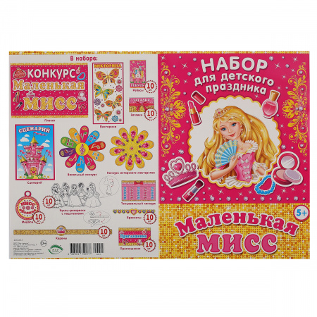 Комплект для проведения праздника Маленькая мисс Мир открыток 8-97-015 Комплект для проведения праздника Маленькая мисс Мир открыток 8-97-015