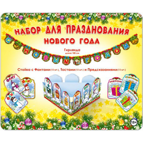 Комплект для проведения праздника С новым годом! Русский дизайн 32399