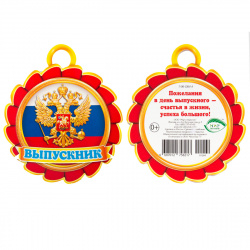 Открытка-медаль 95*110 Выпускник РФ текст 7-06-1264