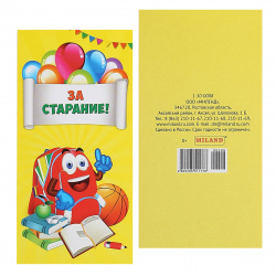 Карточка поощрительная 58*117 За старание! 1-50-0008