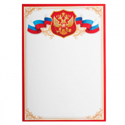 Грамота Грамота с Рос симв 210*297 9-02-690А