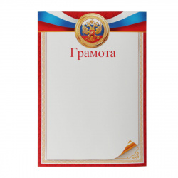 Грамота Грамота с Рос симв 210*297 9-02-782А