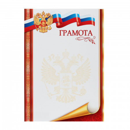 Грамота символика государственная, А4, 210*297мм Мир открыток 9-19-261А Грамота символика государственная, А4, 210*297мм Мир открыток 9-19-261А