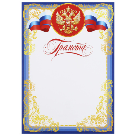 Грамота символика государственная, А4, 210*297мм Мир открыток 9-19-107А Грамота символика государственная, А4, 210*297мм Мир открыток 9-19-107А