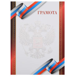 Грамота, символика государственная, А4, 210*290 мм, KLERK, 253770
