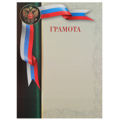 Грамота, символика государственная, А4, 210*290 мм, KLERK, 253565