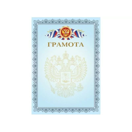Грамота символика школьная, А4, 210*297мм Мир открыток 9-19-446А Грамота символика школьная, А4, 210*297мм Мир открыток 9-19-446А