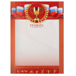 Грамота, символика спортивная, государственная, А4, 210*290 мм, KLERK, 253567
