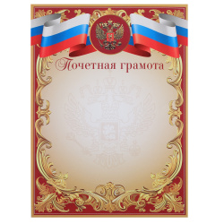 Почетная Грамота, символика государственная, А4, 210*290 мм, KLERK, 253764