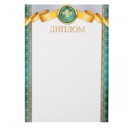Диплом символика универсальная, А4 (210*297мм) Мир открыток 9-02-852 Диплом символика универсальная, А4 (210*297мм) Мир открыток 9-02-852