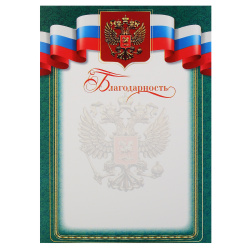 Благодарность, символика государственная, А4, 210*290 мм, KLERK, 253575