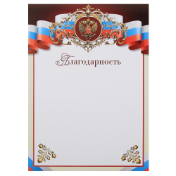 Благодарность, символика государственная, А4, 210*290 мм, KLERK, 253769