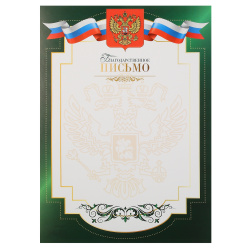 Благодарственное письмо, символика государственная, А4, 210*290 мм, KLERK, 253578