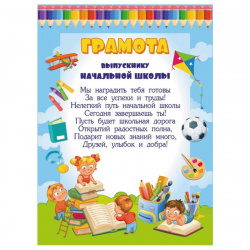 Грамота выпускнику начальной школы 8-15-0008
