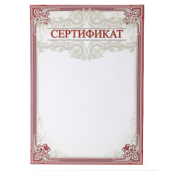 Сертификат 7200514