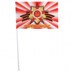 Флаг 9 мая п/эфир 15*23см с флагштоком