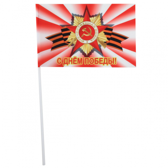 Настольный флаг 9 Мая, 150*230 мм, полиэфир, для помещений и улицы, флагшток