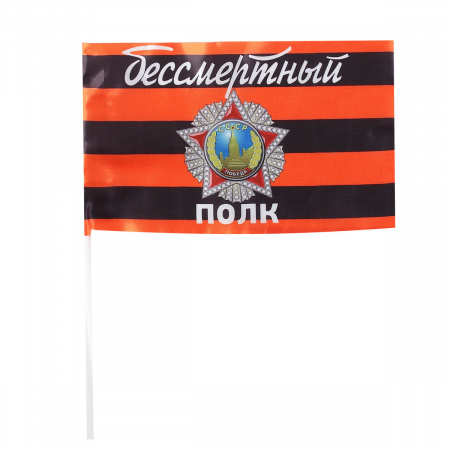 Флаг Бессмертный полк атлас 15*25см для улицы и помещений ФГ-4563 Флаг Бессмертный полк атлас 15*25см для улицы и помещений ФГ-4563