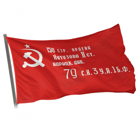 Флаг Знамя Победы, 900*1350 мм, искусственный шелк, для улицы, без подставки и флагштока