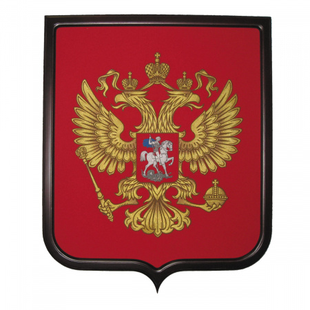 Герб России мокрый шелк шелкография 0,33*0,40м рамка бук Герб России мокрый шелк шелкография 0,33*0,40м рамка бук