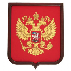 Герб России 0,35*0,45м м/шелк, рамка бук