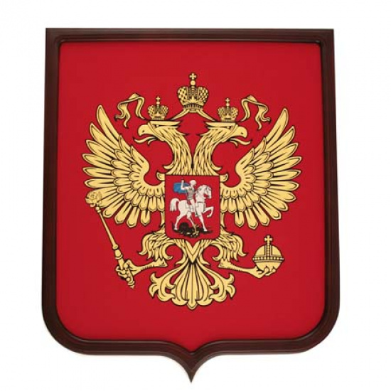 Герб России мокрый шелк орел с позолотой 0,45*0,55м рамка бук