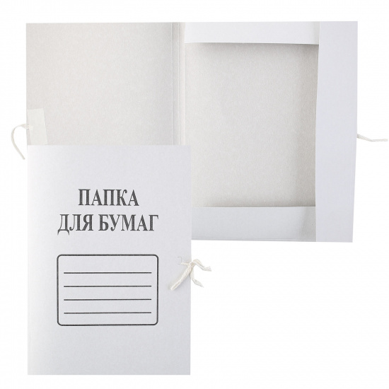 Папки с завязками картонные А4, плотность 360 г/кв.м, немелованный картон, цвет белый 66583