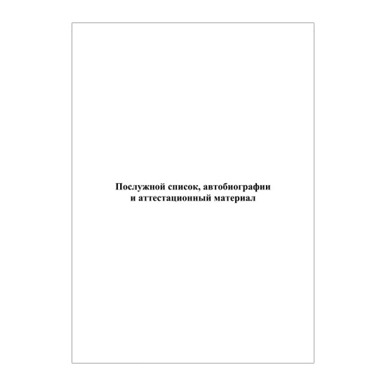 Папка с завязками картон, Личное дело, А4, картон немелованный, цвет белый