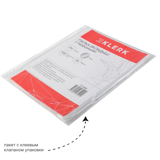Файл, А4, плотность 25 мкм, 100 шт, поверхность глянцевая, Стандарт, KLERK, 211959