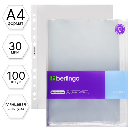 Файл, А4, плотность 30 мкм, 100 шт, поверхность глянцевая, Berlingo, S1000